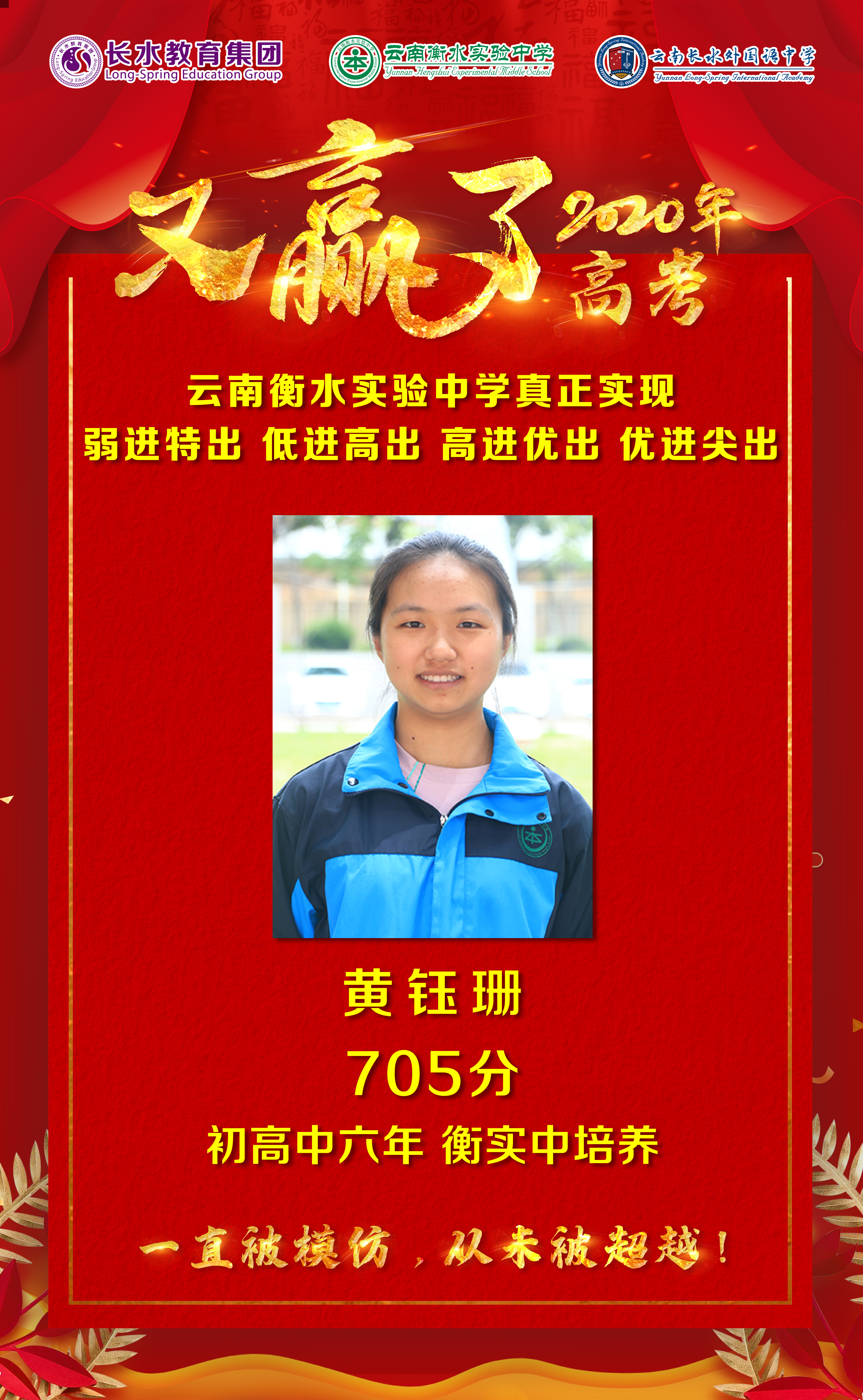 600分以上200多人！云南这所中学高考成绩连创三个第一