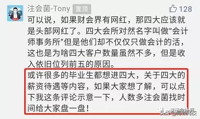 突发！254名注册会计师同时跳槽！意外曝光四大与八大的真实薪资