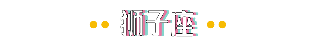 12星座男生喜欢你时是什么样子的？