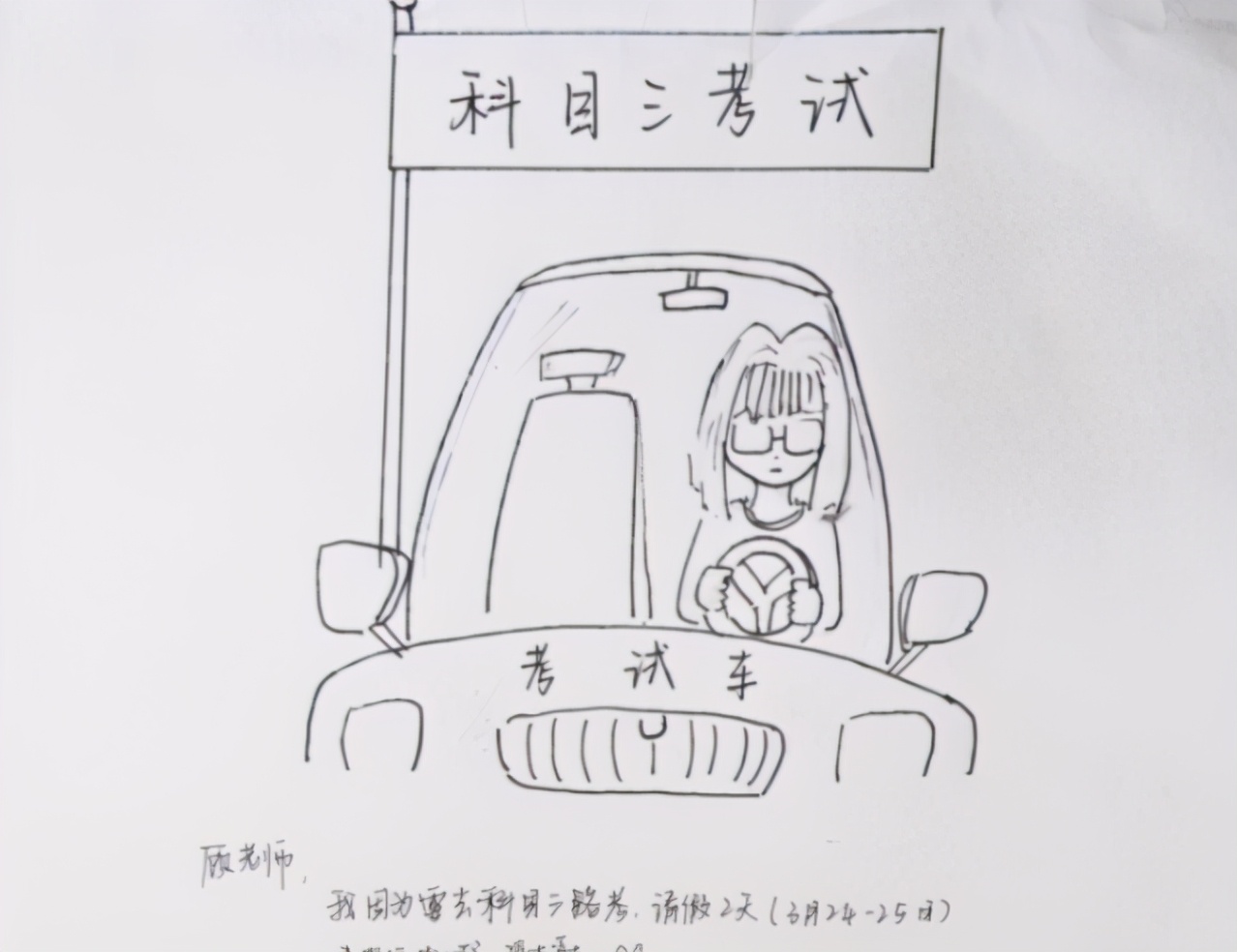 大学生4字请假理由，老师不得不批，小学生表示：我想长大