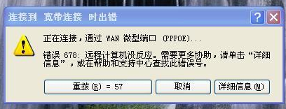 宽带连接错误678怎么解决，电脑宽带链接错误678的处理方法