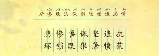 预习必备:2019秋部编四年级语文上全册课文生字组词+生字表整理