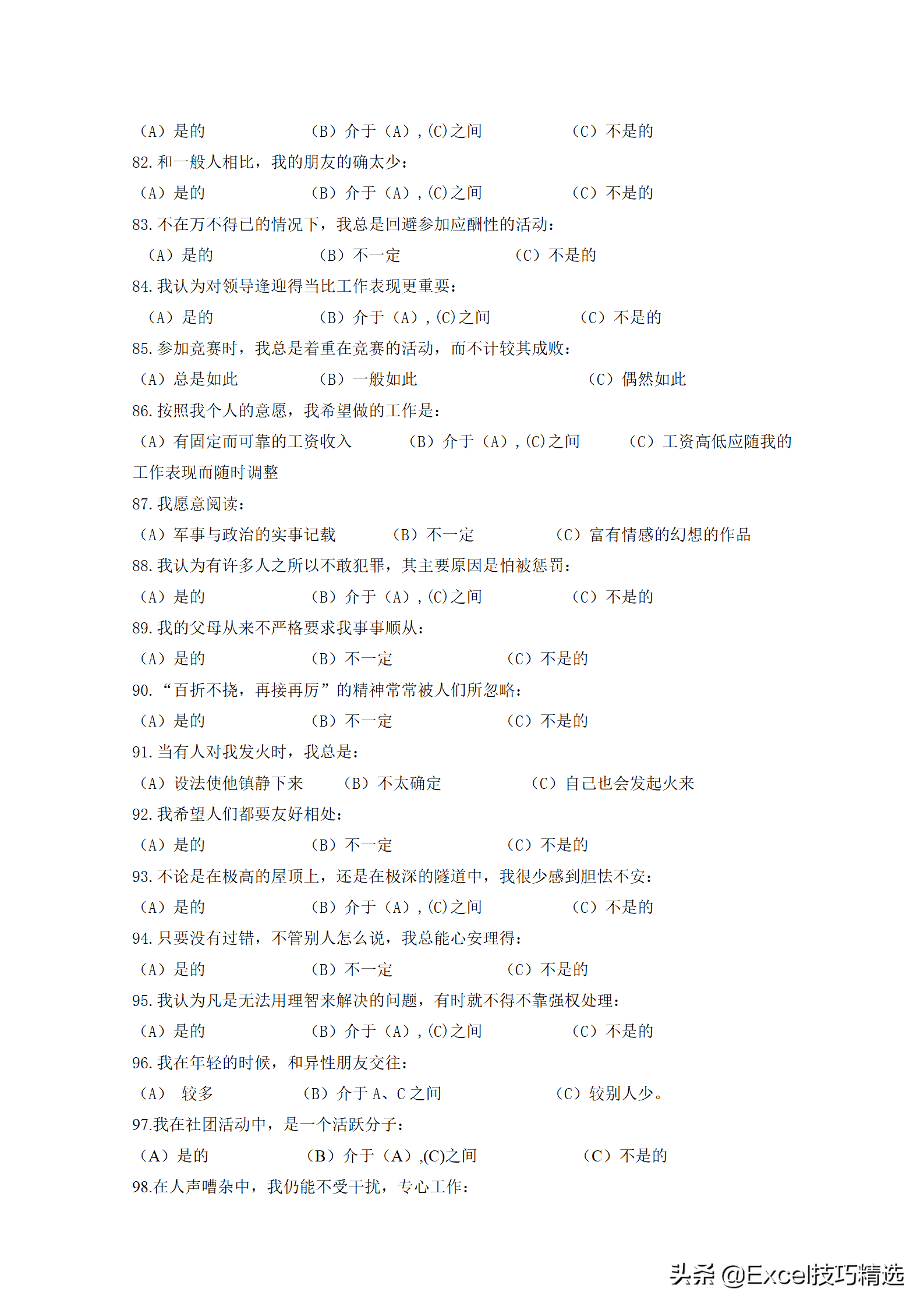 卡特尔十六种人格因素测评，让你更了解自己，经典的人才测评工具