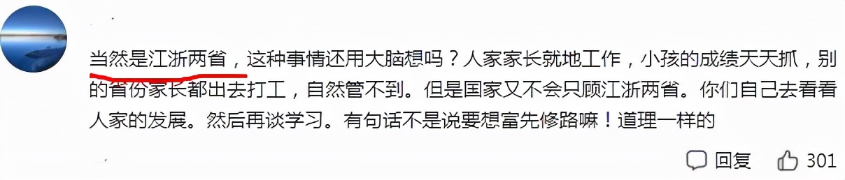 高考若采取全国统一卷，哪个省的考生更占优势？各地网友自证实力