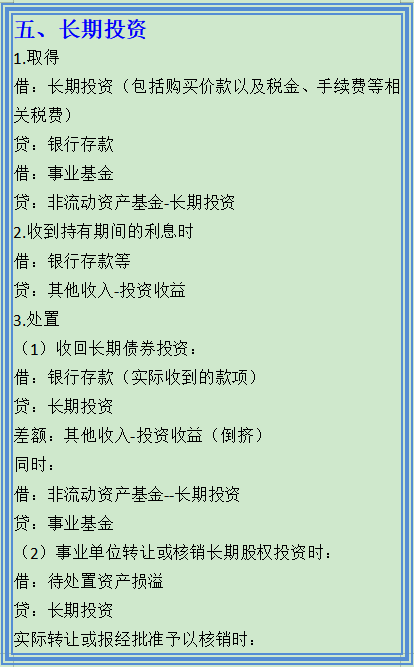 收藏版！事业单位会计分录，附96笔业务的会计核算案例解析
