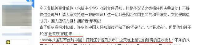 圣诞节是八国联军的节日(狂欢夜（圣诞节）和八国联军到底有没有关系？)