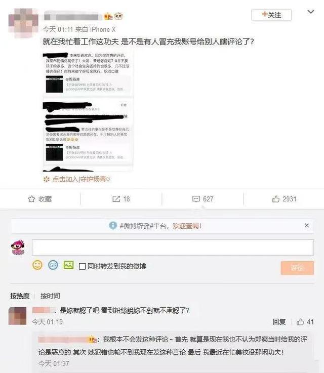 周扬青说小号被人冒充，否认郑爽的评论是恶意的，网友：你真善良