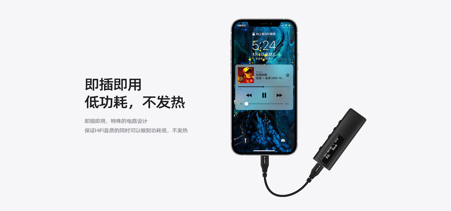 只需一个“小尾巴”iPhone就能畅快享受无损音乐