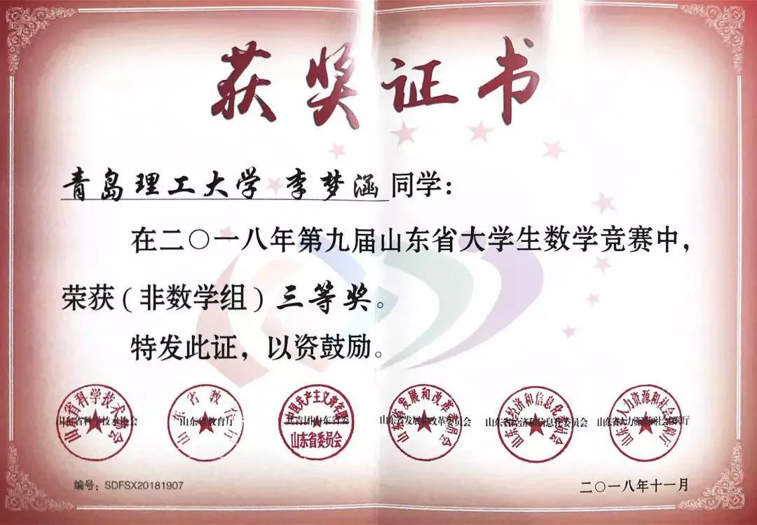 她保研到山东大学!以一作发表论文2篇,荣获各种大奖,有何经验