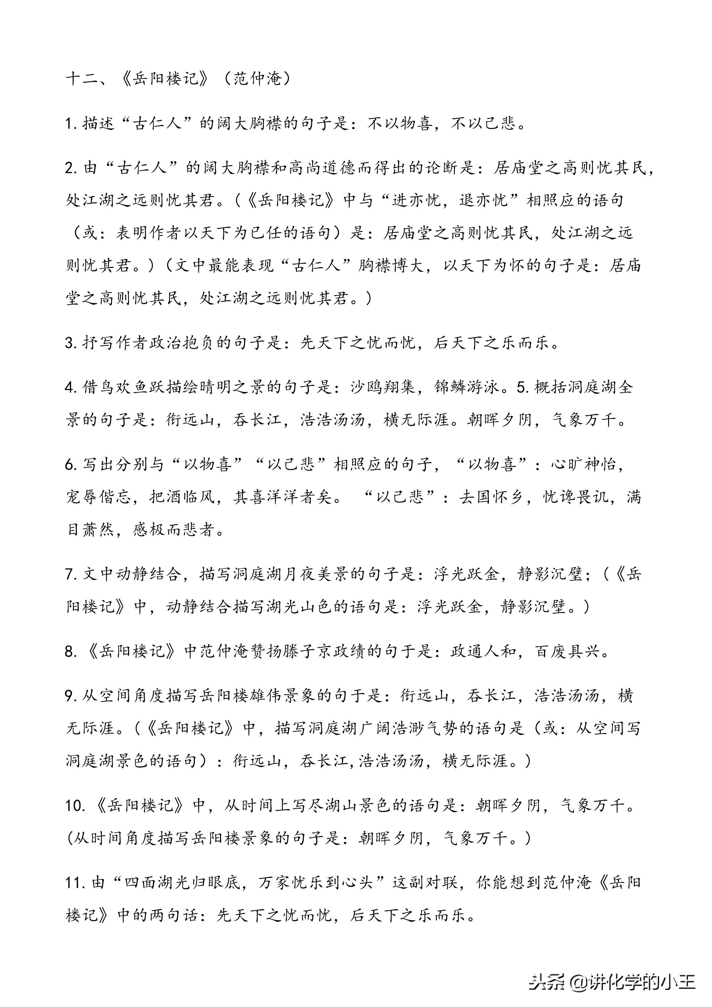 高考必备：高中语文新课标规定的古诗文理解性默写（64篇）