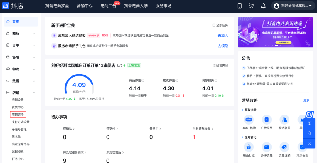 抖音小店進階手冊——店铺装修指南