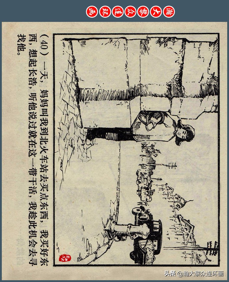 瀚大黎众｜上人版抗朝援朝友谊故事连环画《深厚的友谊》杨英镖绘