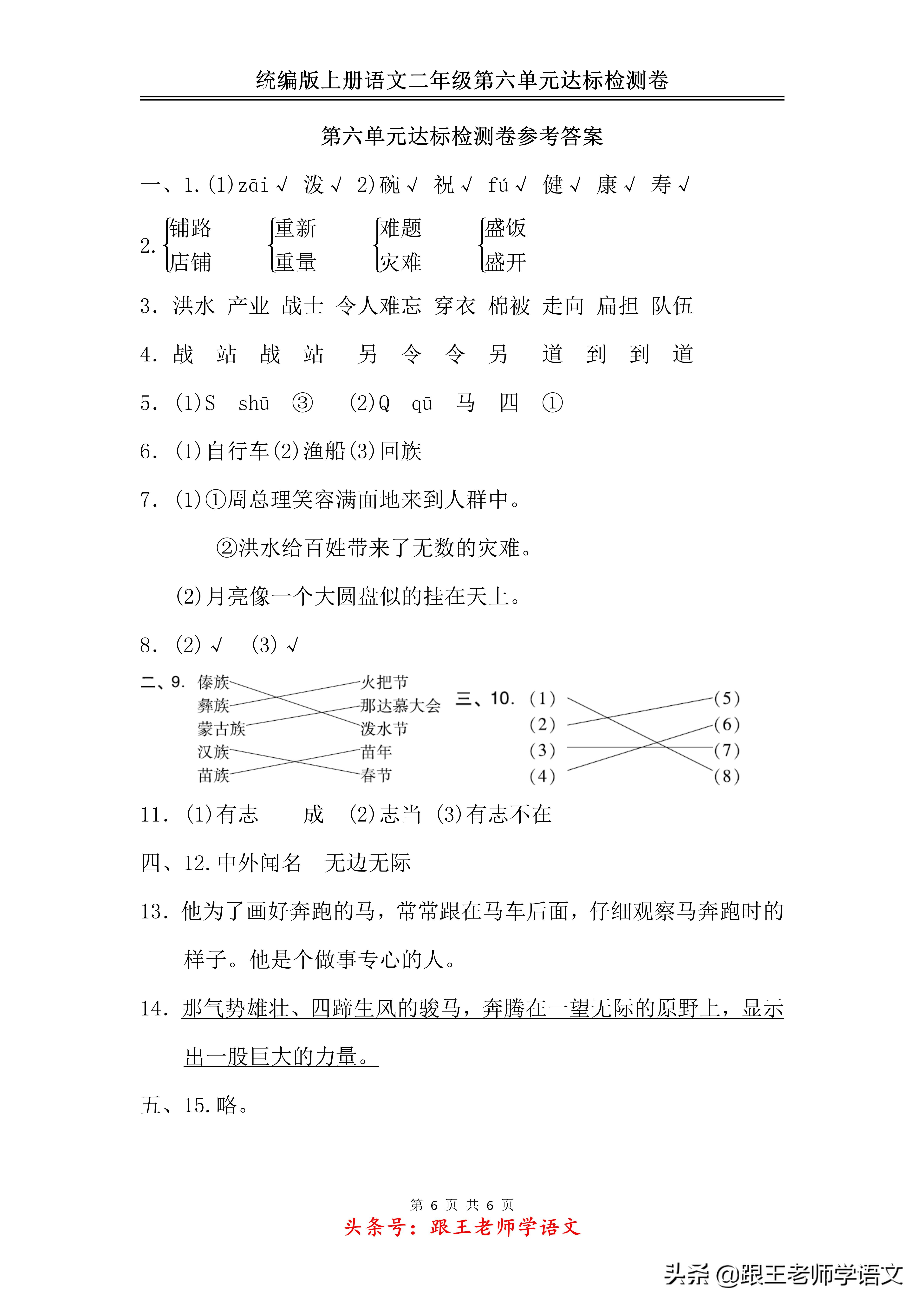 统编版上册语文二年级第六单元达标检测卷