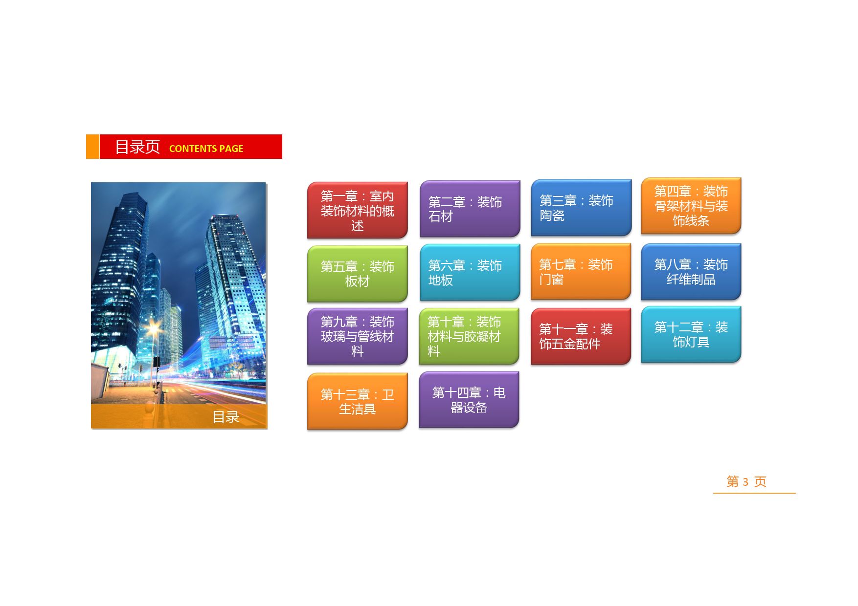室内装修材料选购攻略：环保与美观兼顾的实用指南