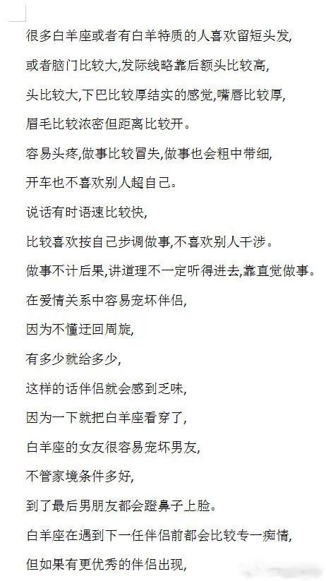 十二星座性格深度解说