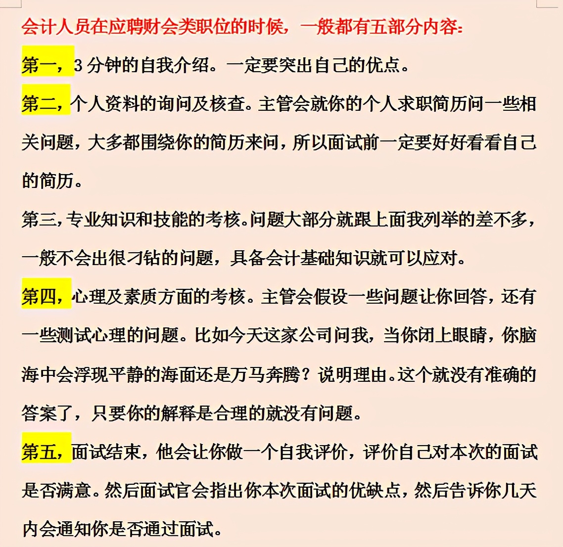 会计小白面试必备，刷完稳过！会计面试技巧+简历模板+交接清单