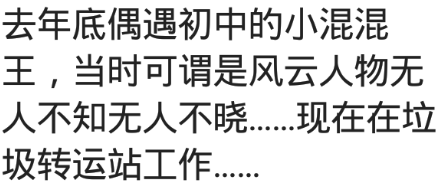 曾经的混混如今过得怎么样了？网友：小时候偷鸡摸狗，如今当刑警