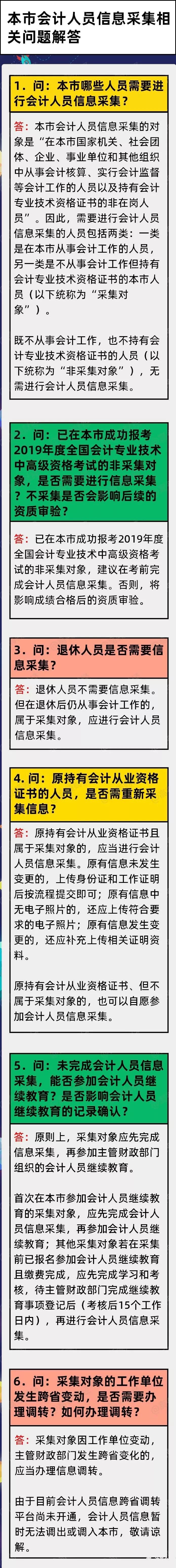 财政局通知，10月31日前，没有完成信息采集将无法参加会计考试