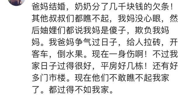 亲戚是个势利眼是种什么体验？网友：亲戚丑恶的嘴脸让我恶心！