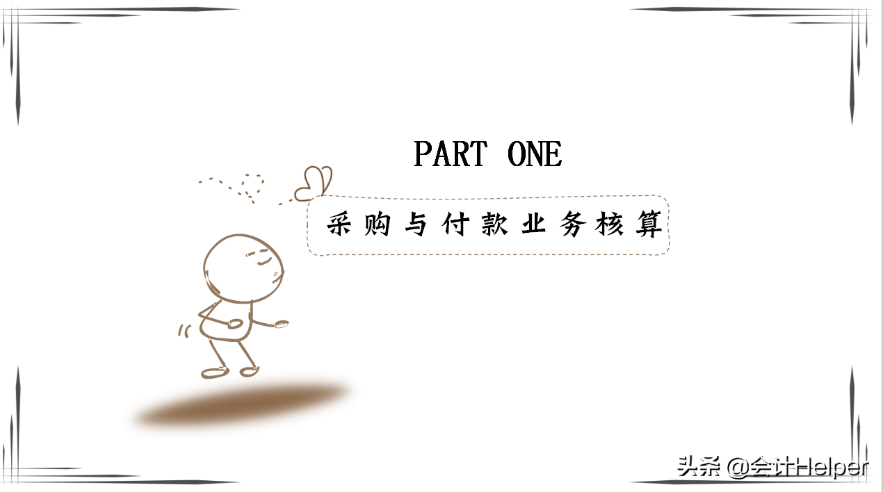 商贸会计还不会做账？送你商贸企业会计账务处理，掌握就该加薪了