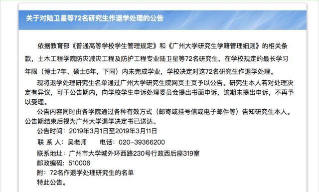 广州大学72名研究生被退学，广大回应来了！