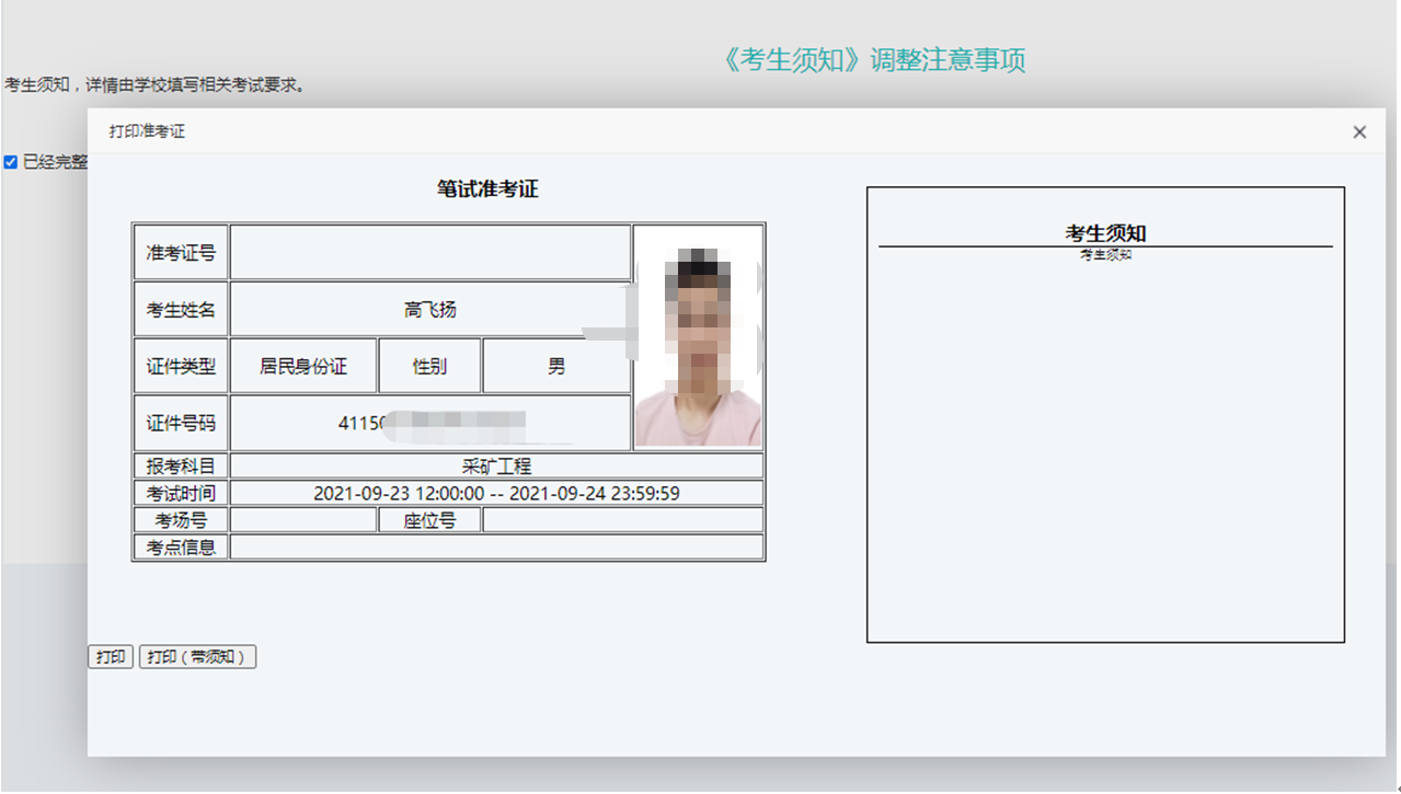 2021年河南财经政法大学成人本科学位英语报名时间已定（附流程）