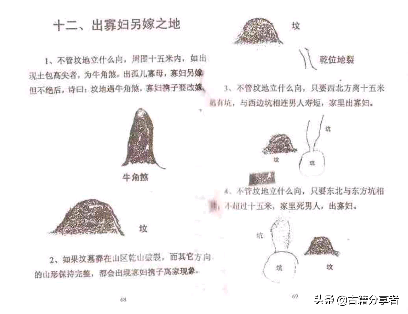 阴宅风水穴位绝断