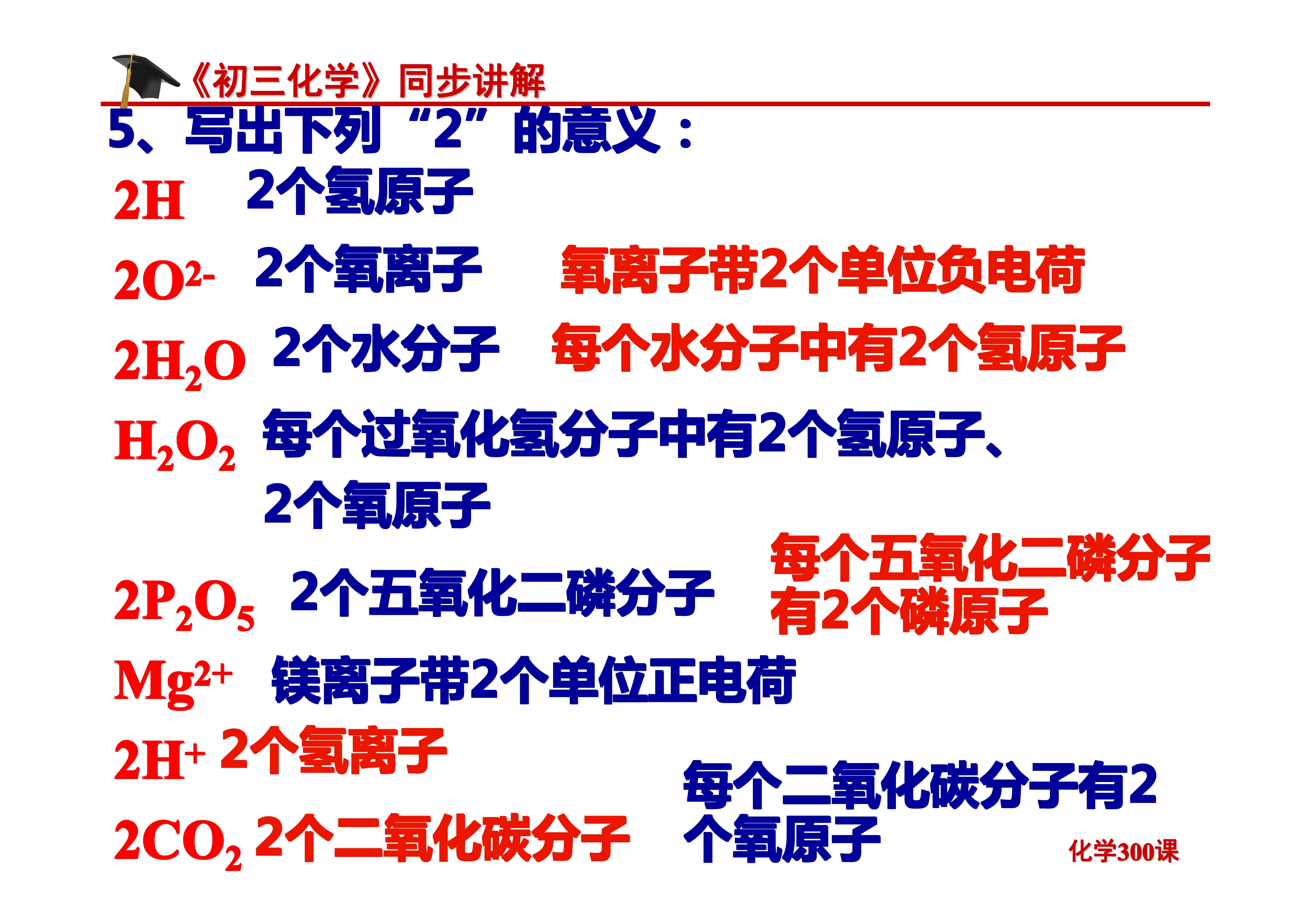 《初三化学》第四单元 自然界的水-课题4.4：化学式与化合价