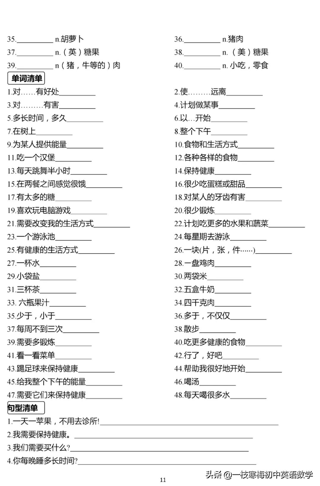 译林版 七年级英语（上册）重点单词、短语、句型默写及背诵手册