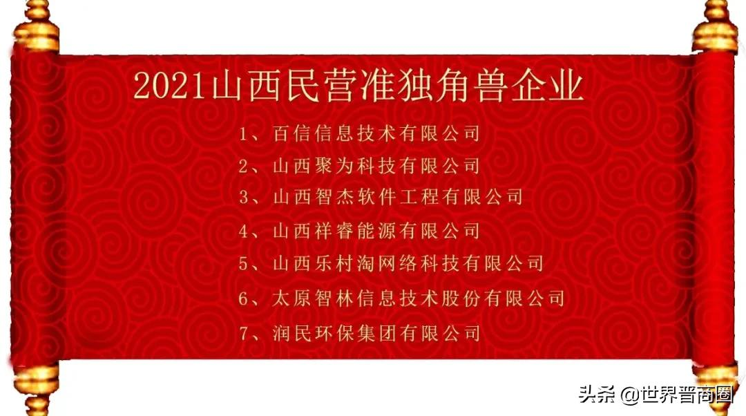 鹏飞集团成2021山西民营企业百强黑马,潞宝集团坐稳老三位置,