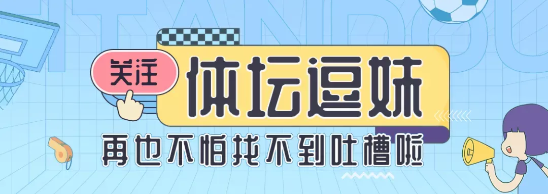 欧冠LlV代表哪个球队(逗妹吐槽：米卢~低情商：做什么都没用！高情商：享受比赛就好)