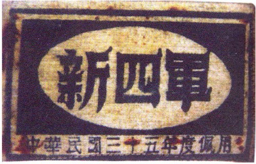 1942年，粟裕收到施亚夫的两盒香烟，急追返程干部：日军有埋伏