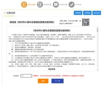 杭州小客车摇号攻略。