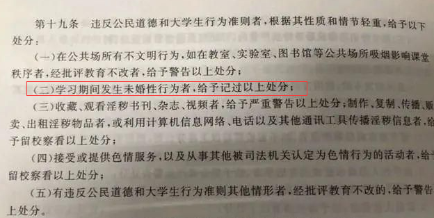 大学生被禁止婚前性行为？网友炸开锅！您支持还是反对？