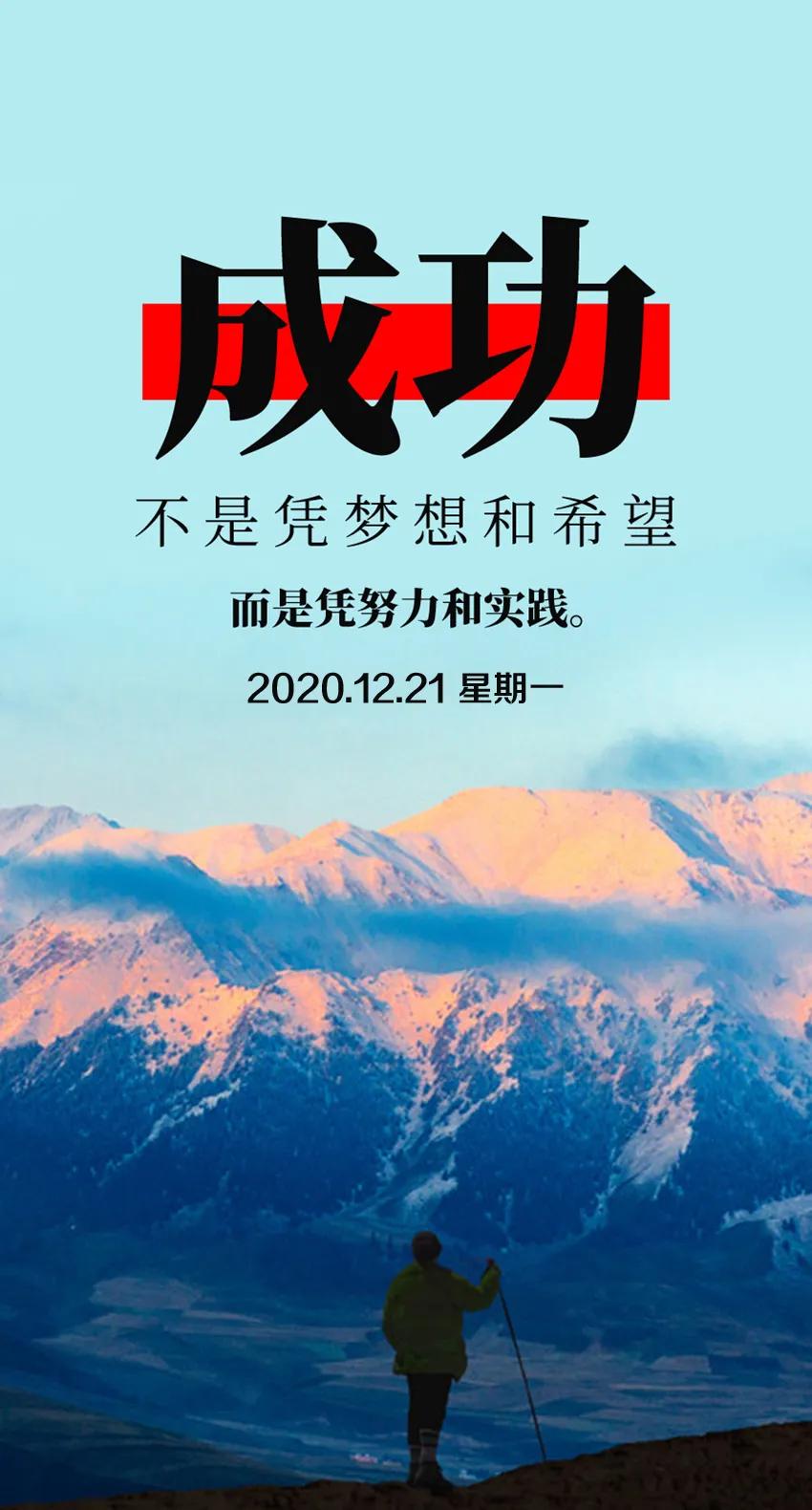 「2020.12.21」早安心语，冬至正能量暖心语录祝福图片