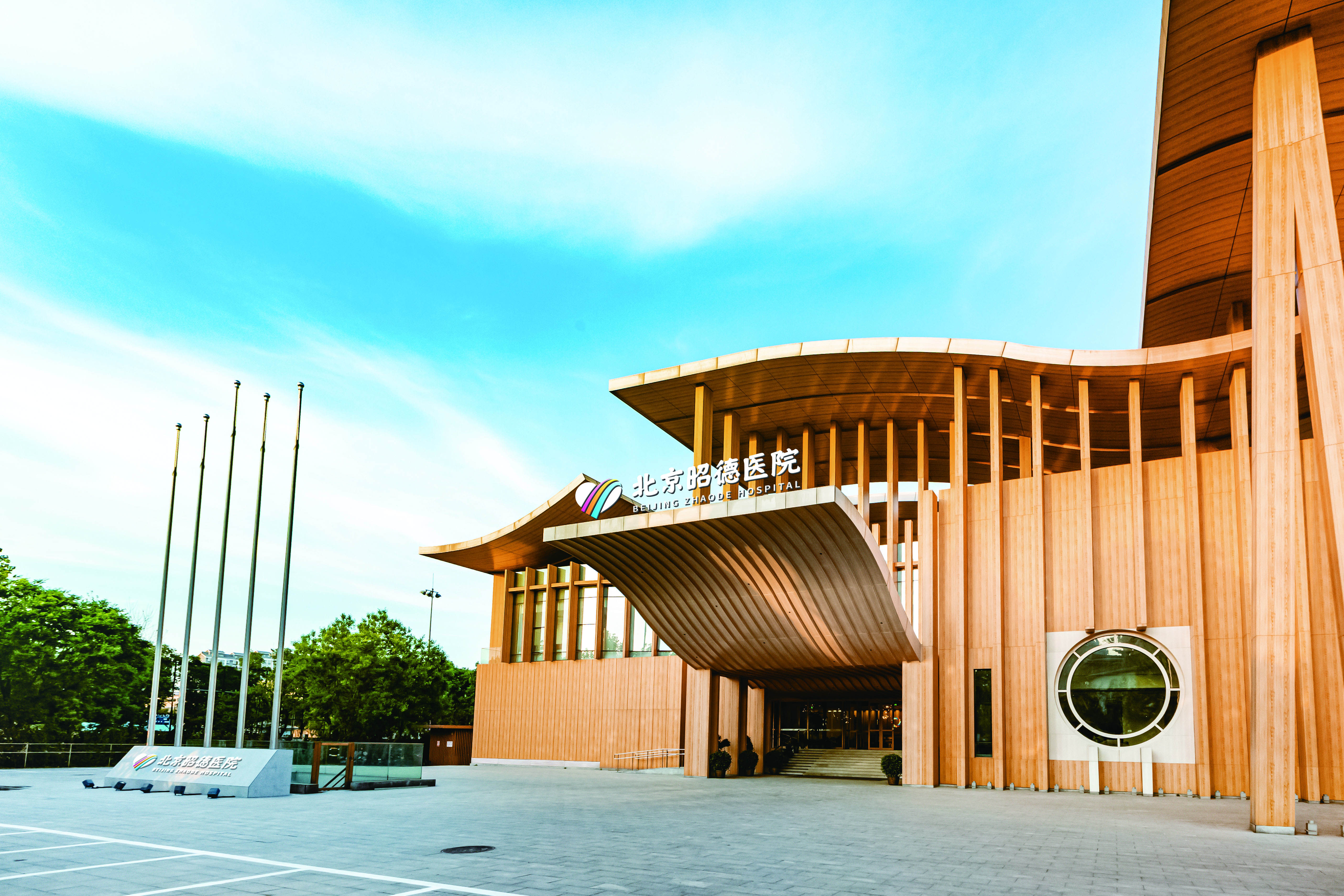 北京昭德医院联手哈佛麦可林打造睡眠医学中心，护航国民心理健康