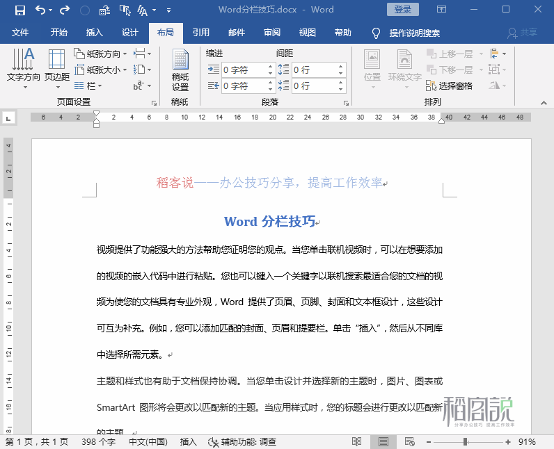 这样排版才漂亮！5个Word分栏技巧，快速提升排版效率及版面格调