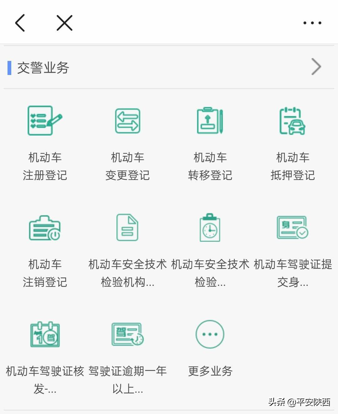 @平安陕西可以网上办事了！重名查询、户政驾管等357项公安业务可线上办