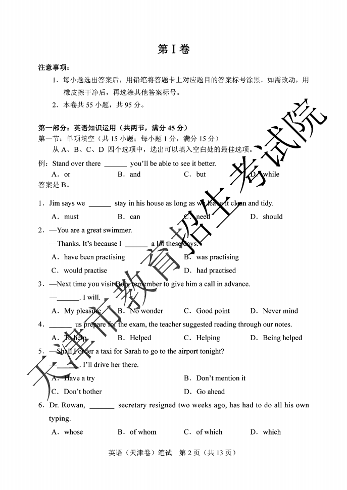 2020天津高考试卷+答案出来啦（全）！这样的解析，你不来一份？