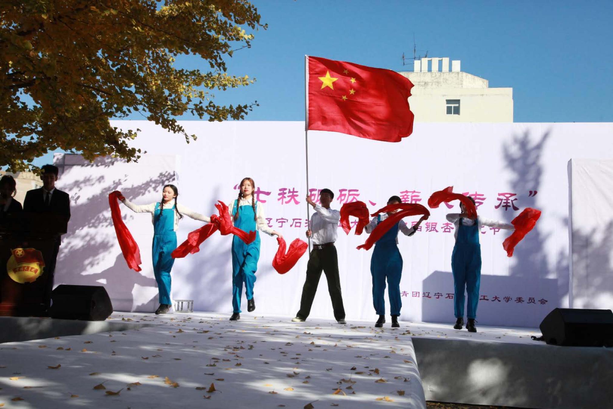 辽宁石油化工大学第四届银杏文化节开幕