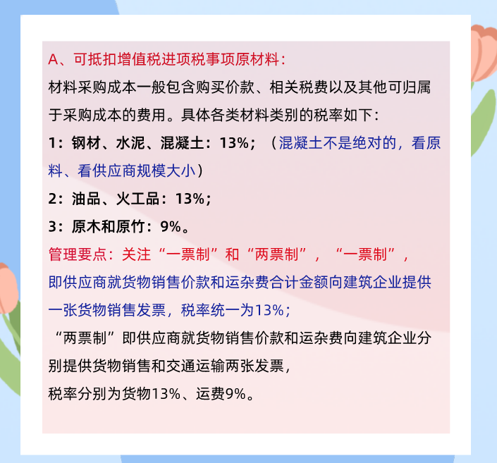 2021新收入准则下:100页建筑业工程项目成本核算，附建筑业科目表