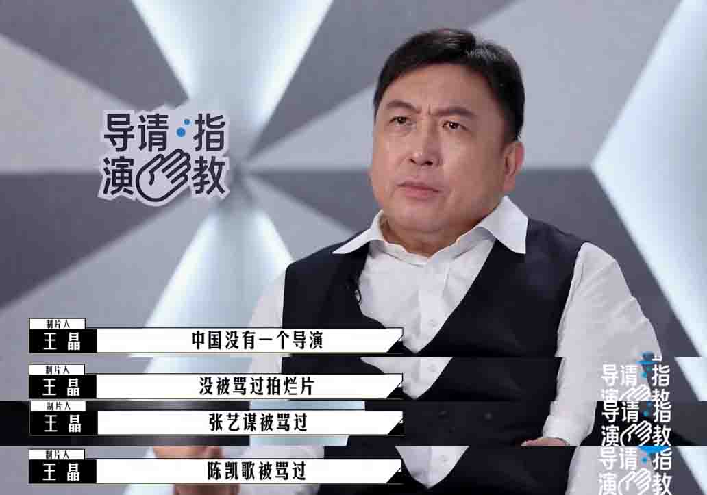 王晶谈拍烂片：我从1984年被黑到现在，中国没有一位导演不被骂