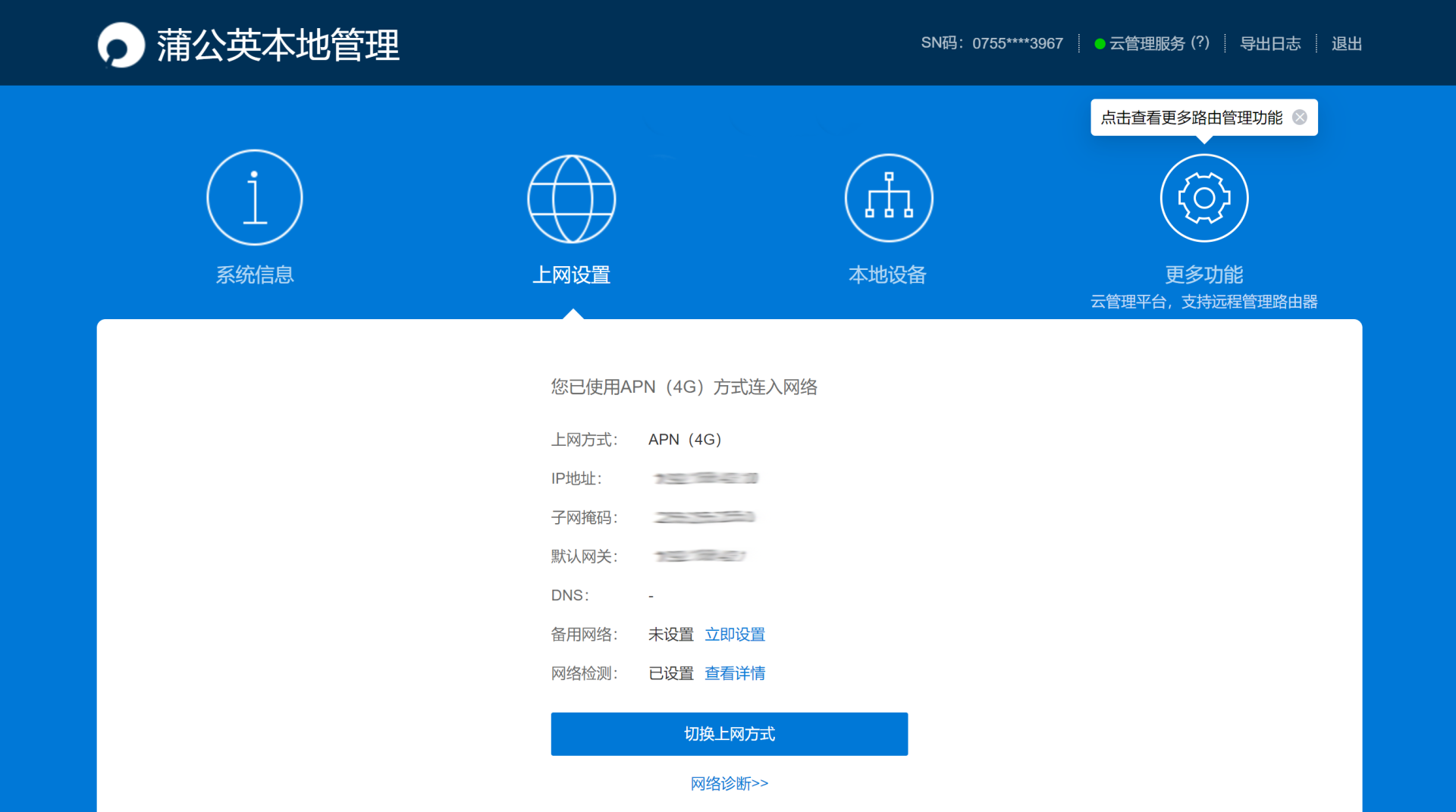 热点又慢又卡，还是蒲公英X4C 4G路由器更靠谱