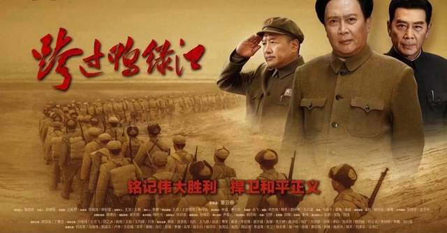 电视剧《跨过鸭绿江》