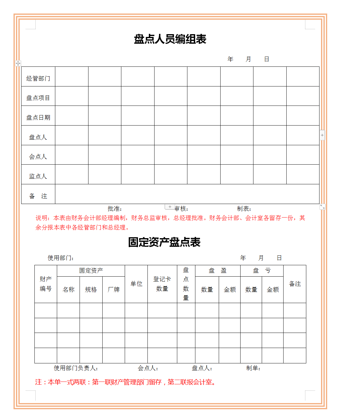 出纳常用表格汇编（含：借款单，固定资产等常用模板），齐全了