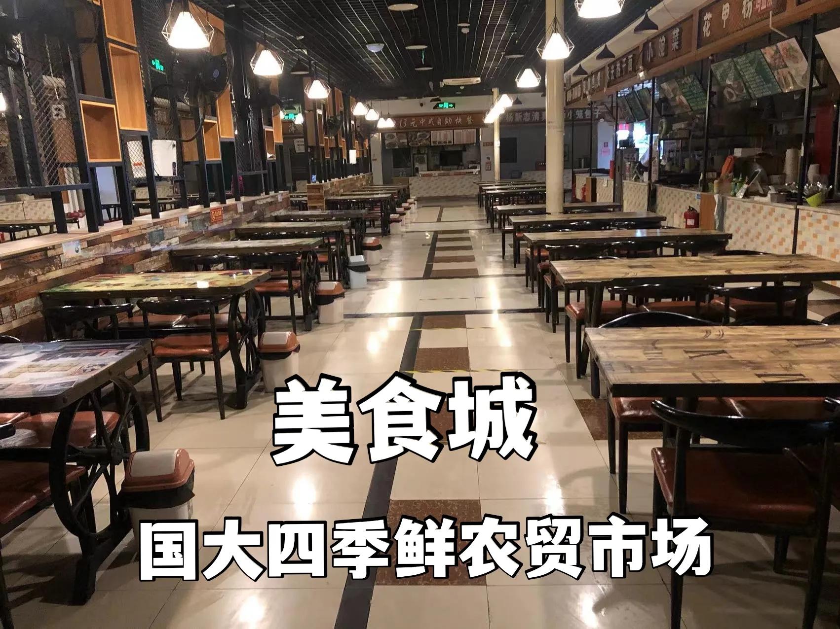 郑州国大四季鲜农贸专题（二）疫情后农贸市场成为新一轮投资风口