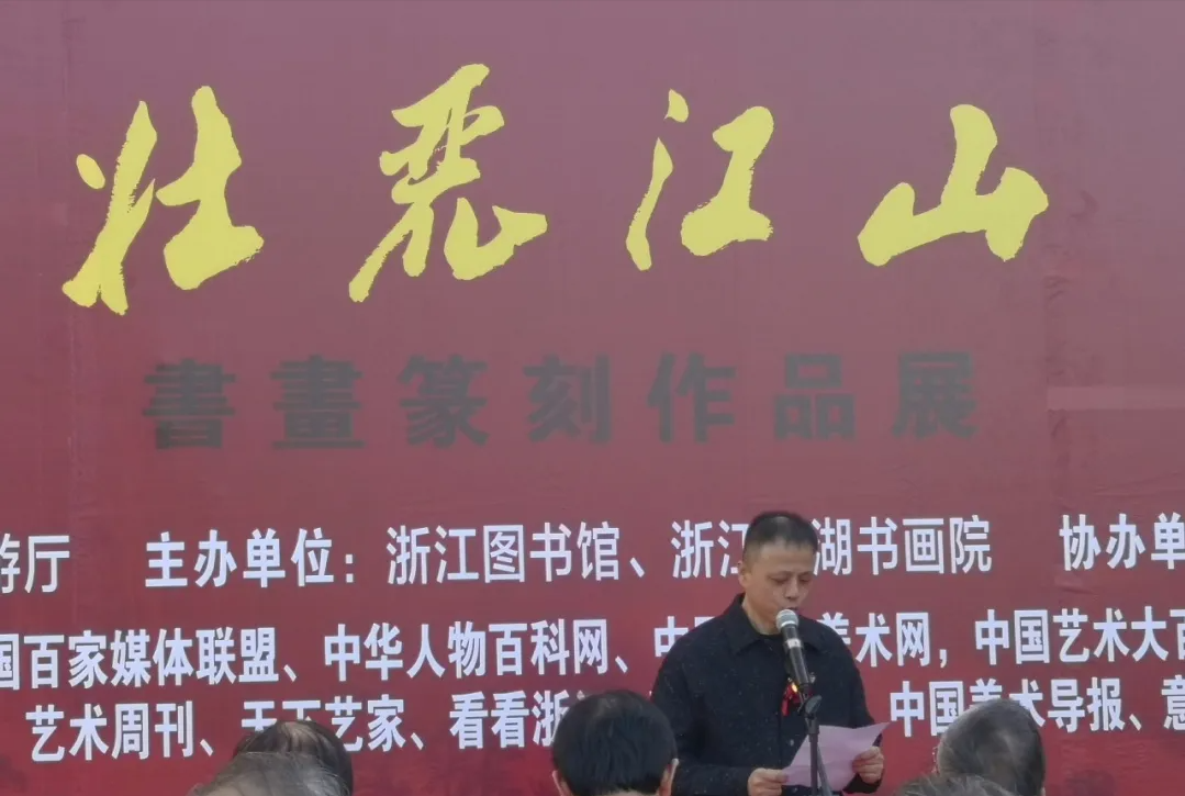 壮丽江山·书画篆刻作品展在浙江图书馆开幕