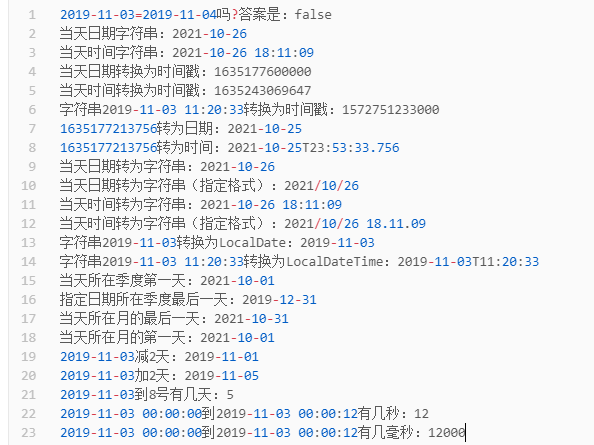 「Java工具类」java8时间日期工具类，整个项目有它就足够了