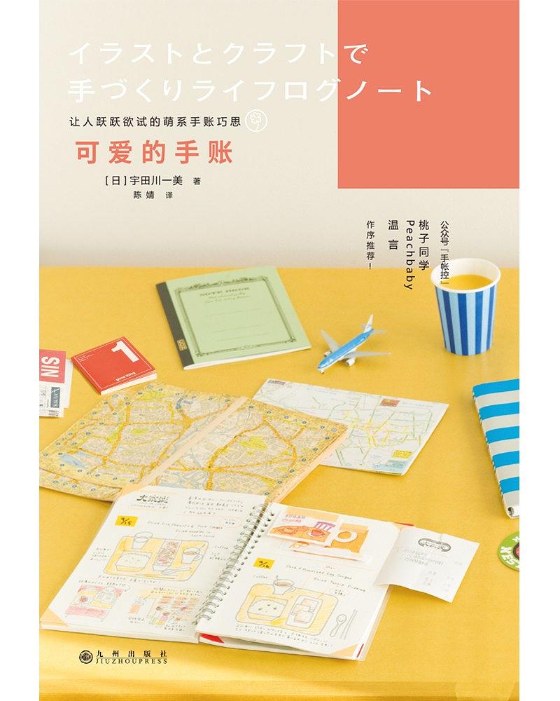 连小学生都爱上的手帐日记，记录生活点滴的创意乐趣