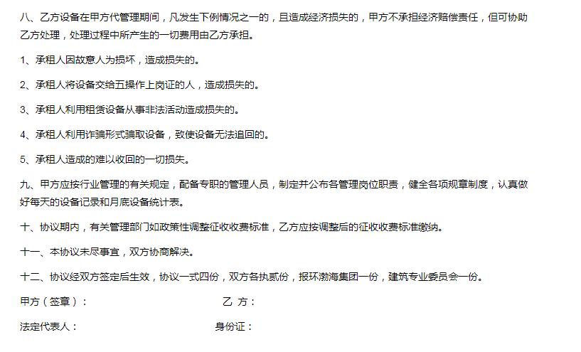 租赁委托+闲置设备委托租赁企业代管代租协议